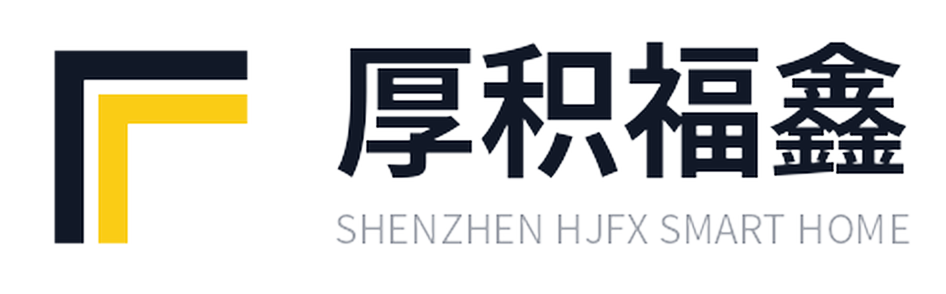 深圳厚积福鑫智能家居有限公司