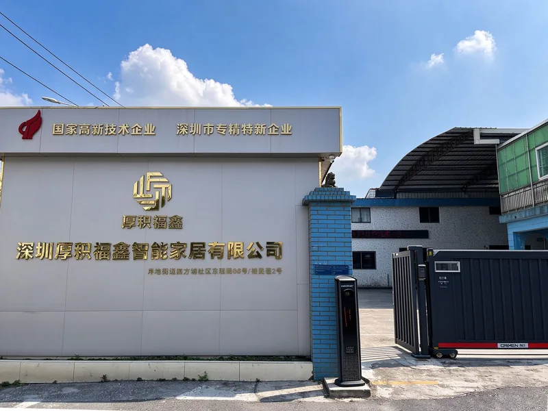 深圳厚积福鑫智能家居有限公司工厂正门