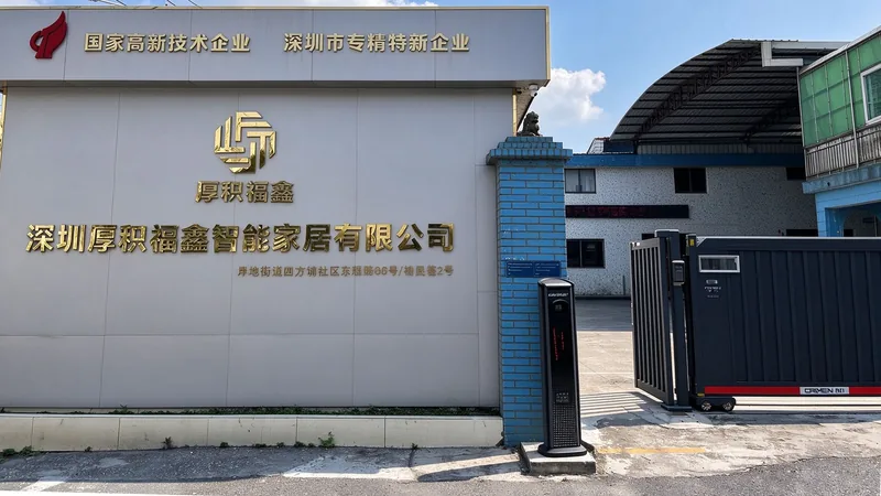 厚积福鑫工厂正门全景